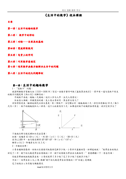 (完整版)中学《生活中的数学》校本课程教材