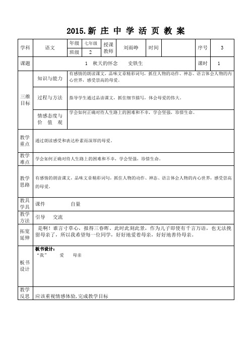 2.秋天的怀念1  史铁生