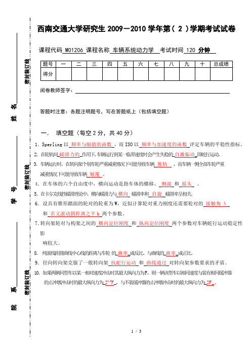 车辆系统动力学试题及答案