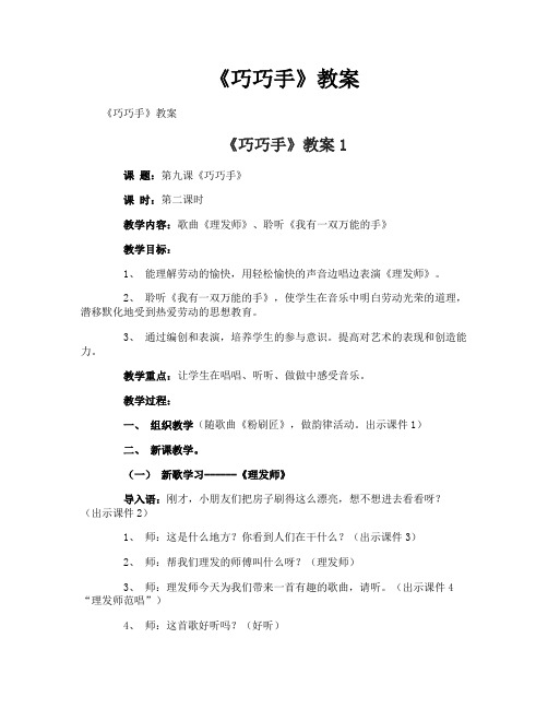 《巧巧手》教案