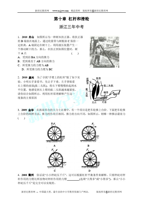 名师堂-第十章 杠杆和滑轮