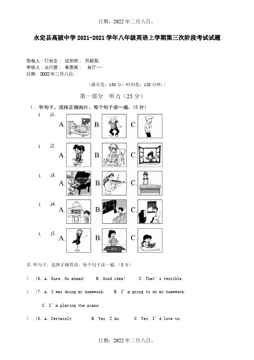 八年级英语上学期第三次阶段考试试题试题