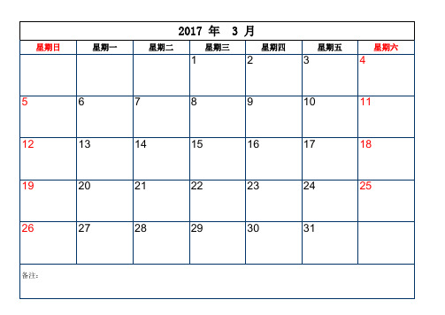 2017年日历(excel完美排版可分页打印或记事)