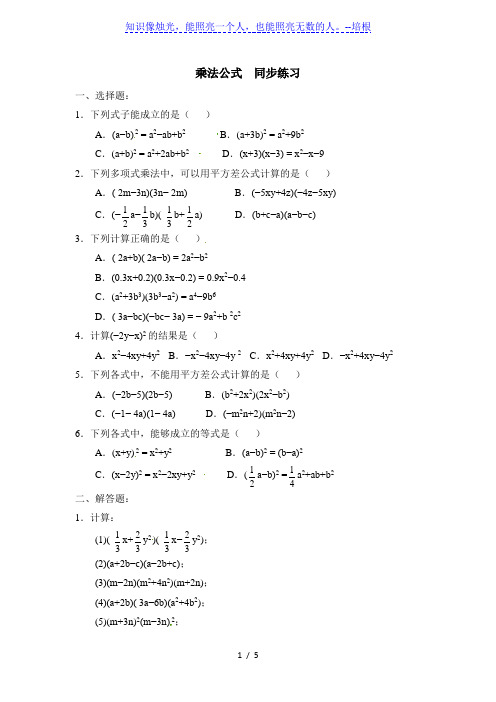 《乘法公式》同步练习(1)及答案