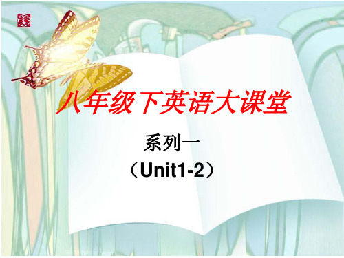 八年级下英语大课堂
