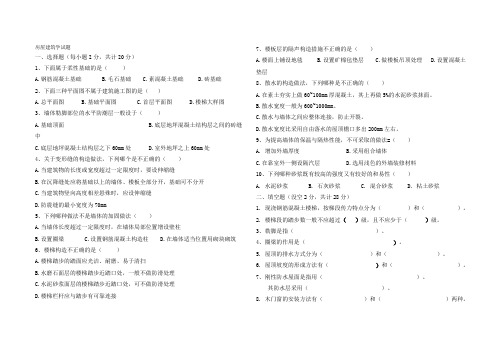 房屋建筑学期末考试试题及答案