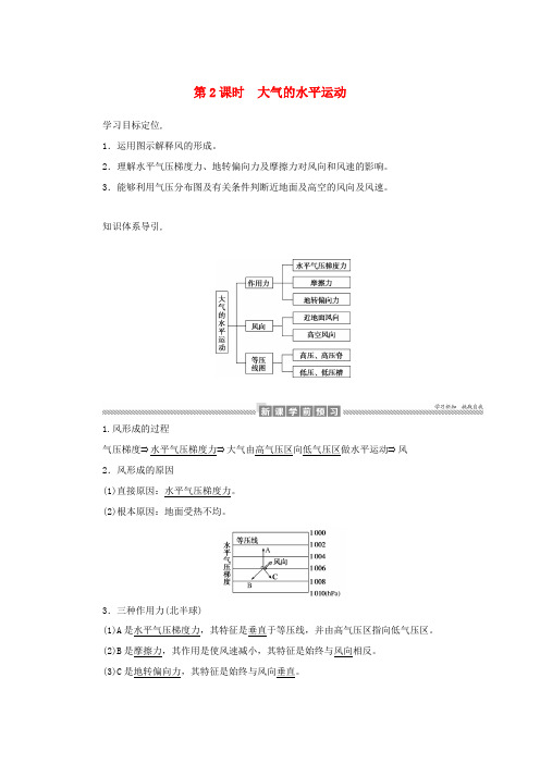 高中地理 第二章 地球上的大气 2.1.2 大气的水平运动学案(含解析)新人教版必修1-新人教版高一