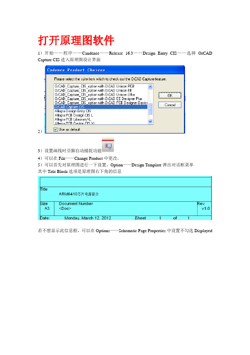 Allegro16.3—原理图的设计-曹世鹏