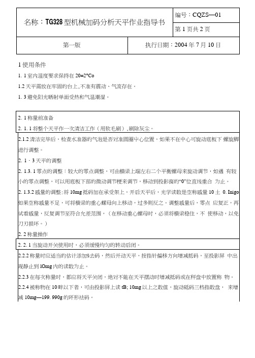 作业指导书56270.doc