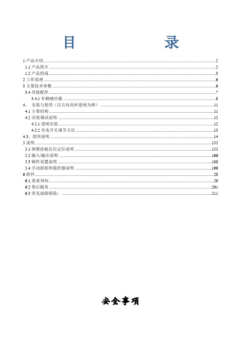 标准道闸说明书V2.1