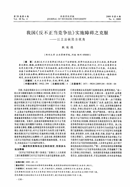 我国《反不正当竞争法》实施障碍之克服——以立法缺陷为视角