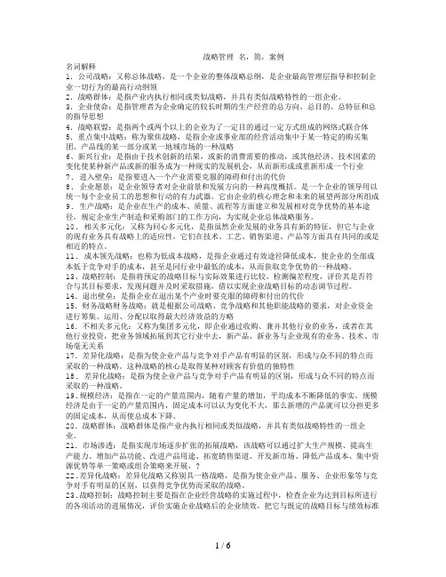 战略管理_名词解释_案例分析