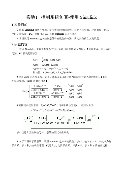 Simulink实验指导书