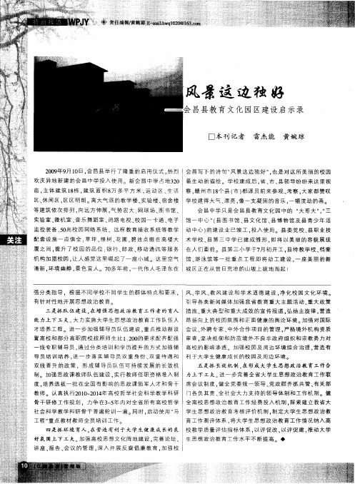 风景这边独好--会昌县教育文化园区建设启示录