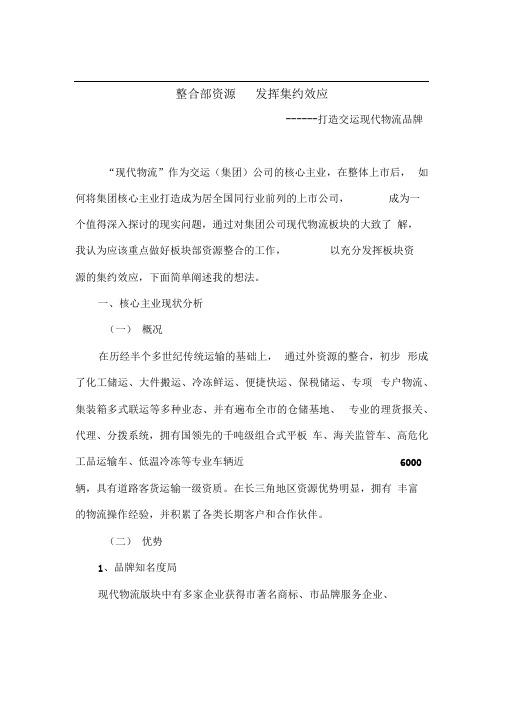 整合内部资源.doc发挥集约效应