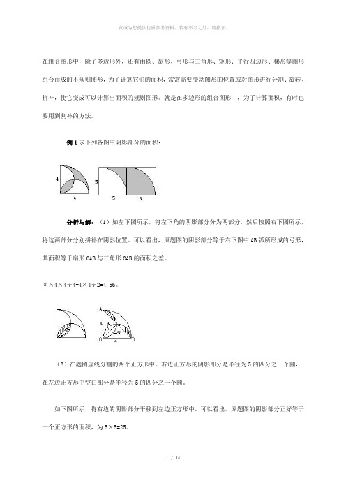 用割补法求面积