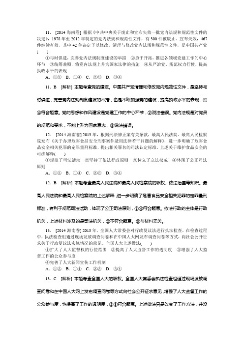 2014年高考政治真题解析分类汇编：G 发展社会主义民主政治 Word版含解析