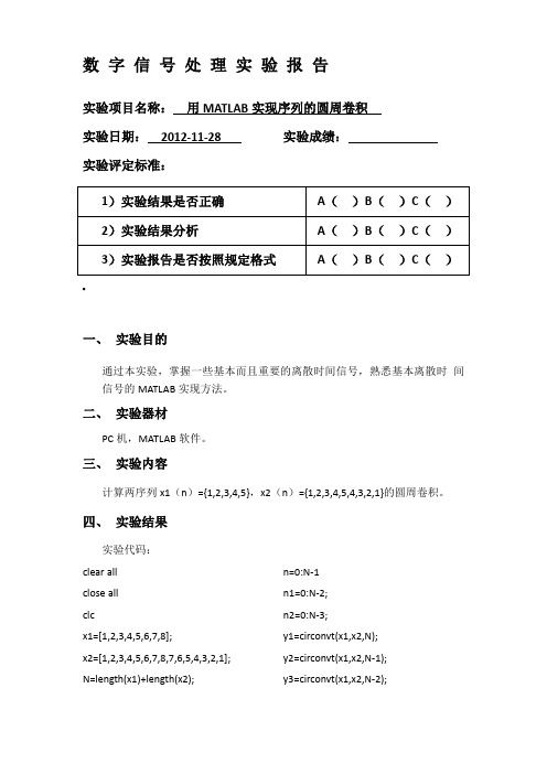 用MATLAB实现序列的圆周卷积