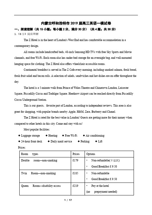 内蒙古呼和浩特市2019届高三英语一模试卷