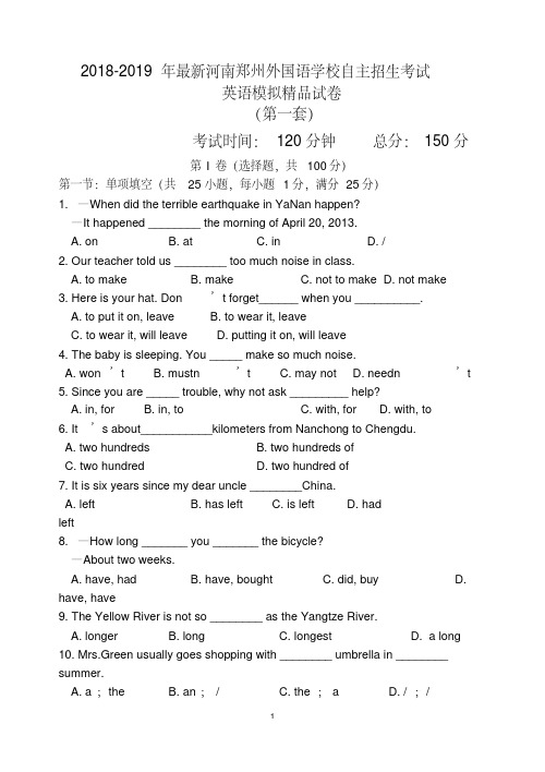 2019年最新河南郑州外国语学校初升高自主招生考试英语模拟精品试卷【含解析】【