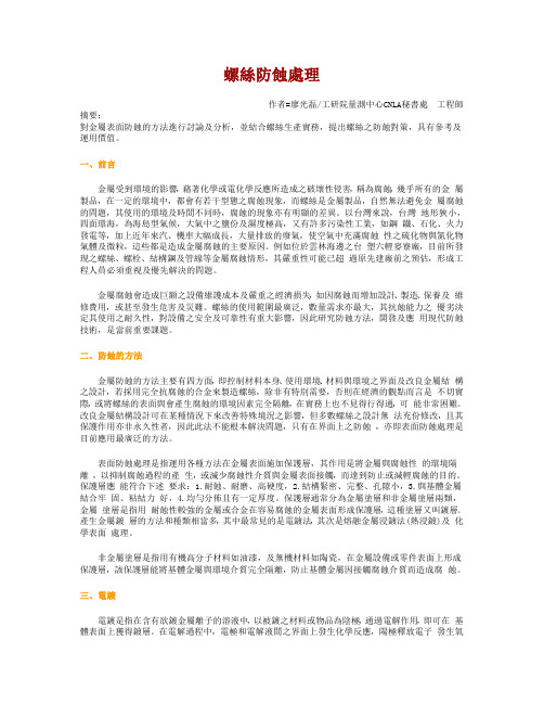 螺丝防蚀处理