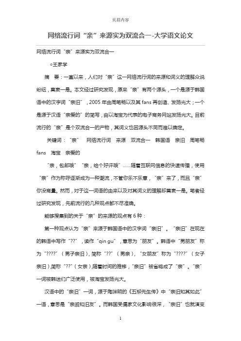 网络流行词“亲”来源实为双流合一