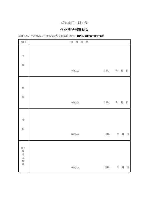 主厂房电梯施工作业指导书