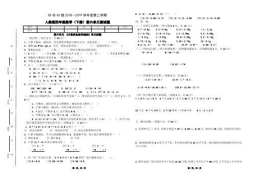 2018--2019学年度第二学期人教版四年级数学第六单元测试卷(2019年春)(人教版)