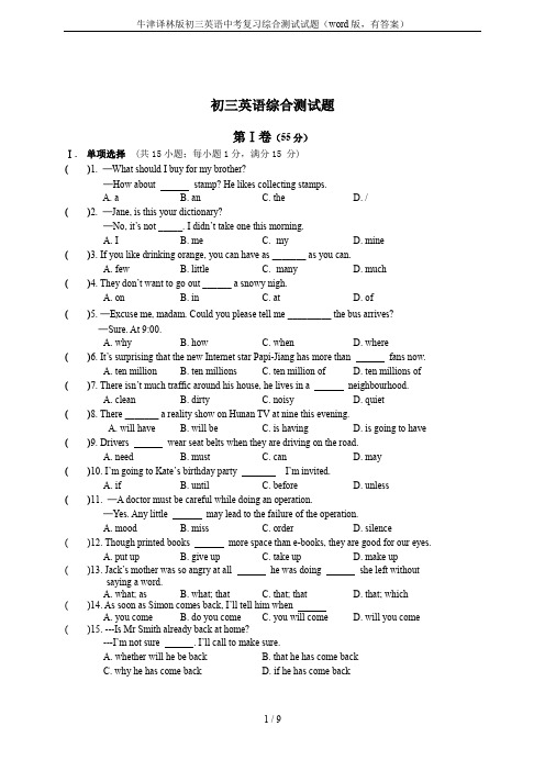 牛津译林版初三英语中考复习综合测试试题(word版,有答案)