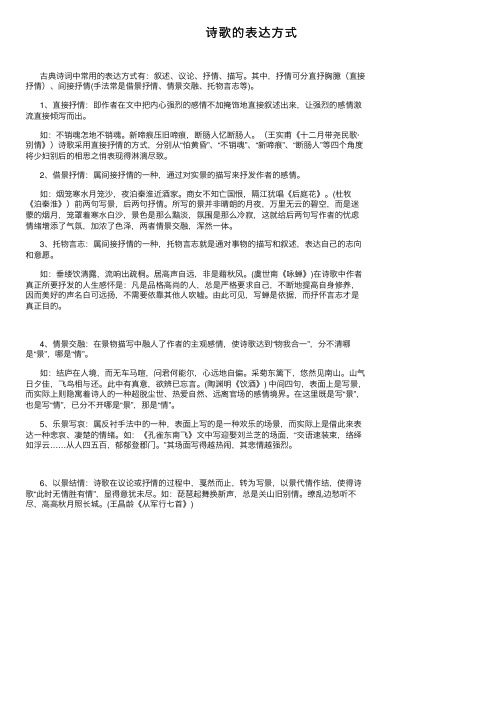 诗歌的表达方式