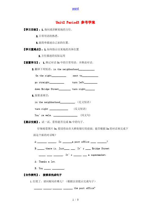 河南省郑州市第九十六中七年级英语 《Unit2 Period3》学案 外研版