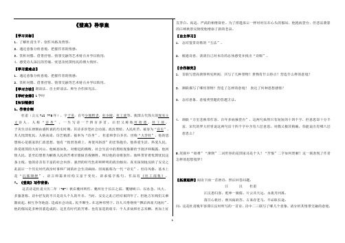 语文必修一登高 导学案