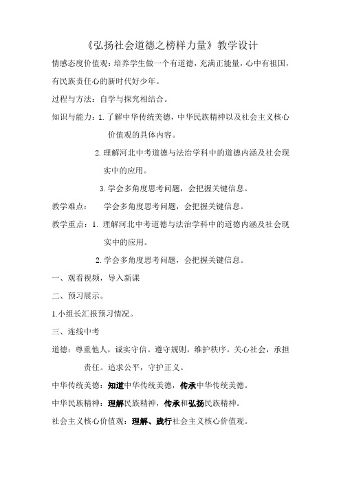 道德与法治《弘扬社会道德之榜样力量》教案