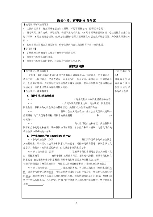 1.3政治生活,有序参与 导学案 Microsoft Word 文档