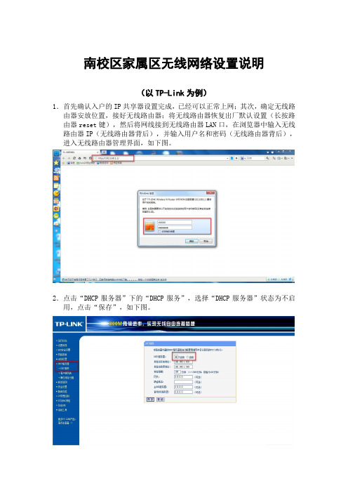 南校区家属区无线网络设置说明