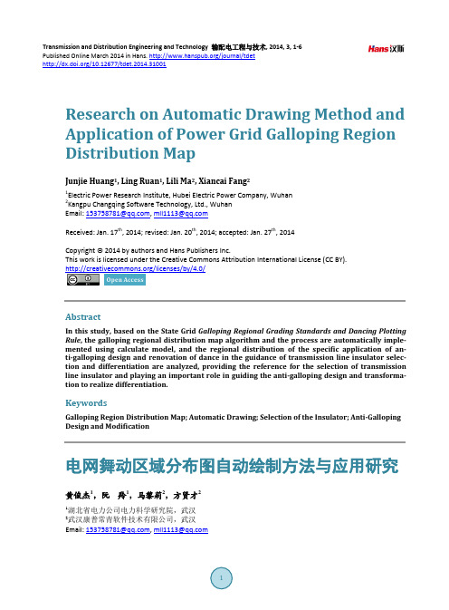 电网舞动区域分布图自动绘制方法与应用研究