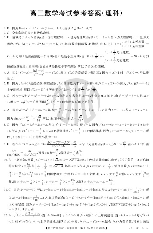 金太阳高三数学24C(理科)答案