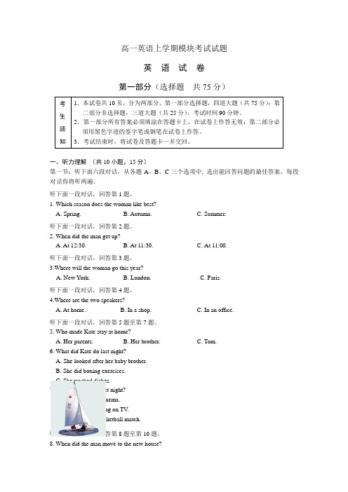 高一英语上学期模块考试试题