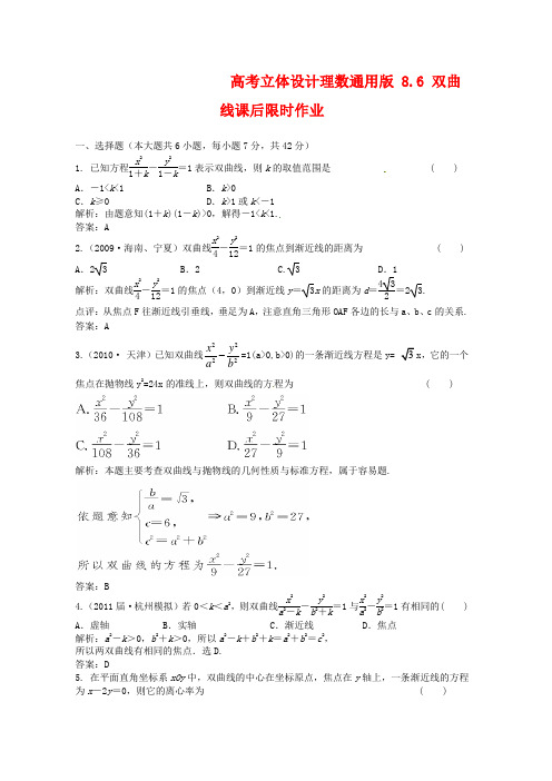 2020高考数学 8.6 双曲线课后限时作业 理(通用版).doc