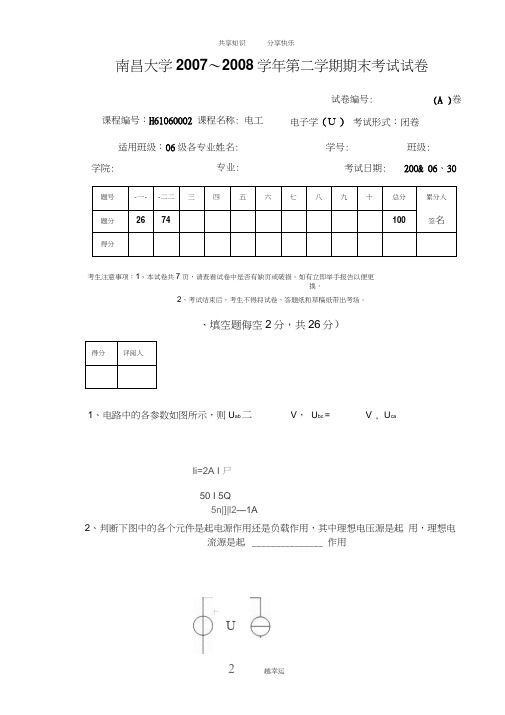 南昌大学电工电子学A卷2007～2008学年第二学期期末考试试卷.doc(5)