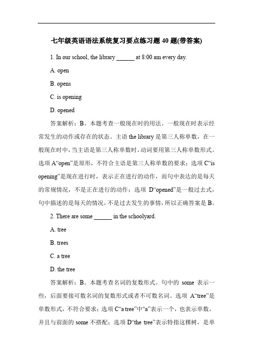 七年级英语语法系统复习要点练习题40题(带答案)