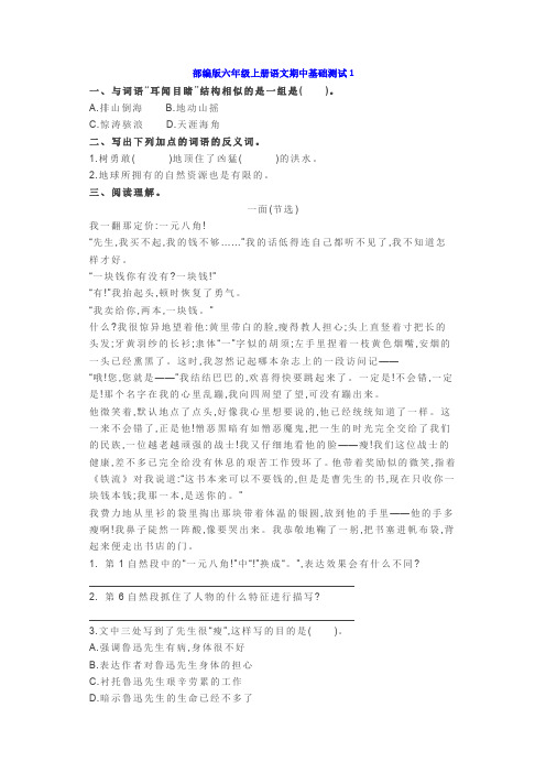 部编版六年级上册语文期中测试练习卷2(附参考答案)