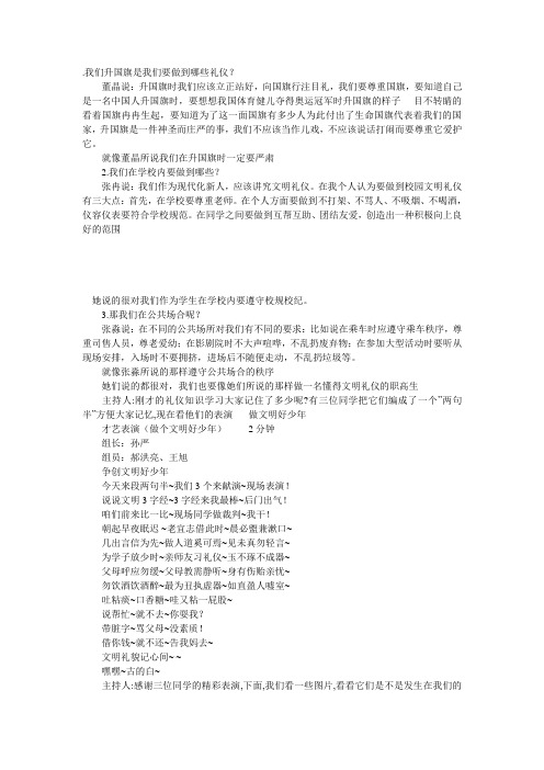 我们升国旗是我们要做到哪些礼仪