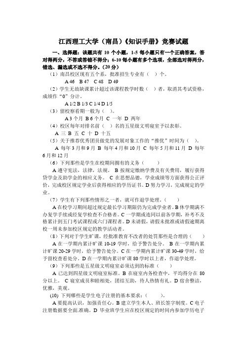 江西理工大学学生手册知识试题