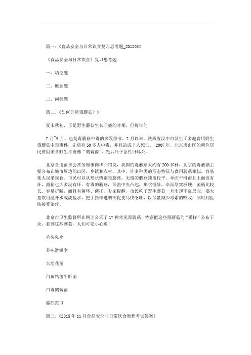 分辨毒蘑菇可以从哪些角度判断范文