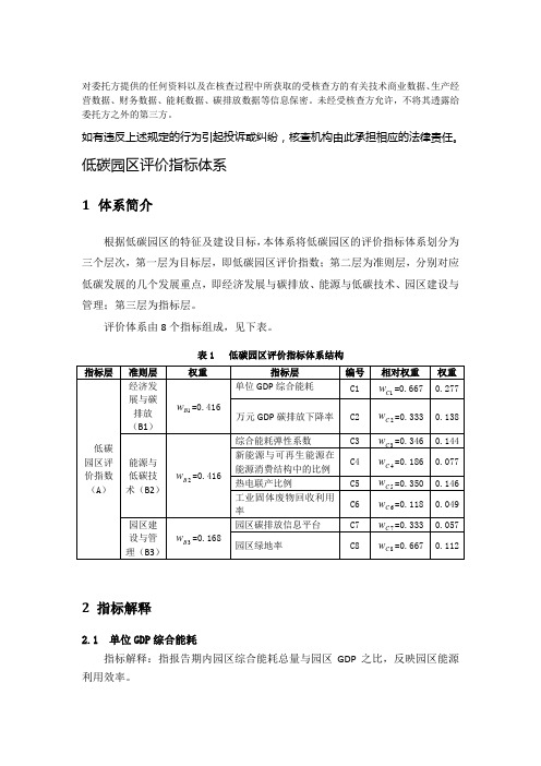 低碳园区评价指标体系