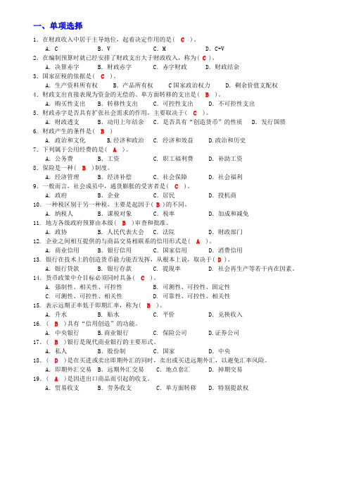 财政与金融历年试题汇总