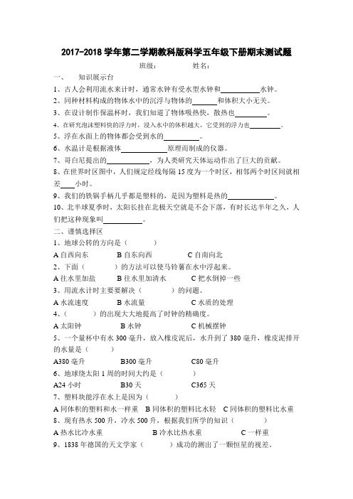 2018教科版科学五年级下册  期末检测卷