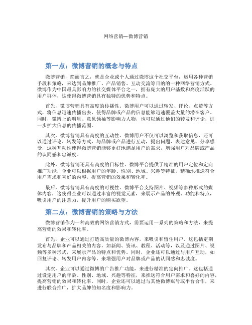 网络营销—微博营销