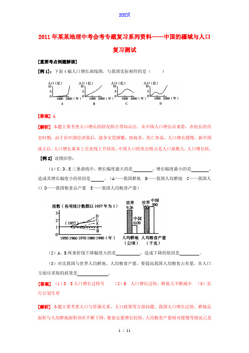 湖北省2011年中考地理会考专题复习系列资料-中国的疆域与人口复习测试